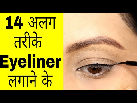 आसान Eyeliner tutorial for beginners | 14 तरीके hooded eyes पर Liner kaise lagaya? Kaur Tips