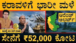 ವಿಜಯ್‌ ಪೊಲೀಸರಿಂದ DMK ಶಾಸಕ ಅರೆಸ್ಟ್! | Rain Alert | Defence Acquisition | Full News | Masth Magaa Amar