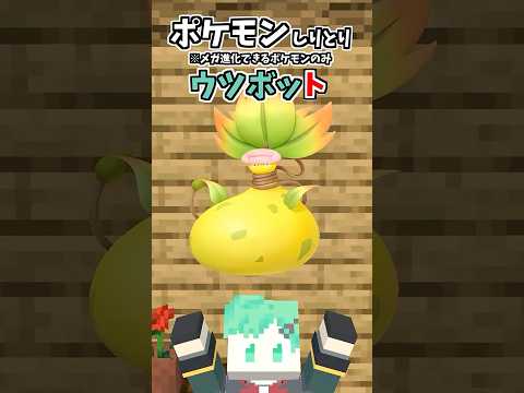 メガ進化するポケモンだけでしりとり！【メガセグレイブ編】【そらねこ】【マインクラフト】【マイクラアニメ】