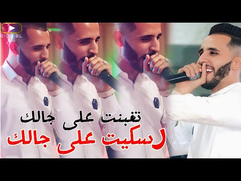 CHEB FATHI ROYAL | Riskit Ala Jalek تغبنت على جالك ( Live Hbal 2025 )