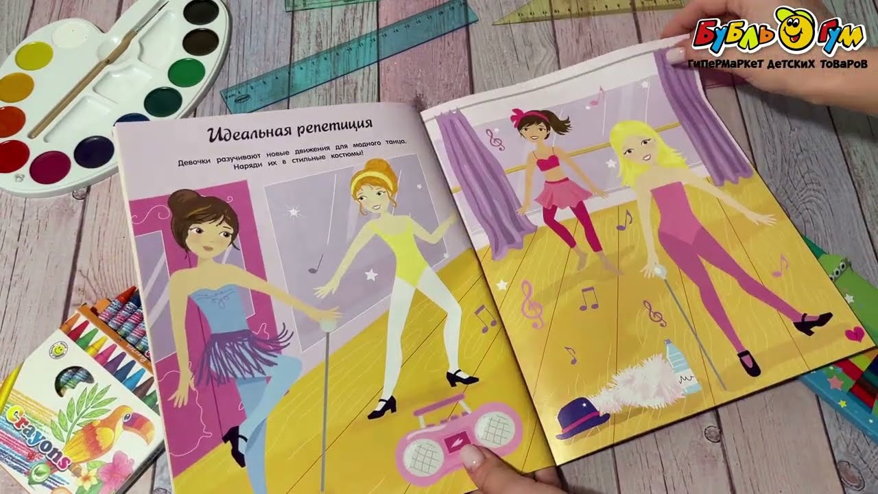 Книга с наклейками Академия принцесс Секреты моды - видео Книга с наклейками Академия принцесс Секреты моды - видео