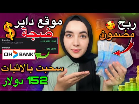 تطبيق ربحي خيالي سحب 152 دولار كل يوم للمبتدئين بدون تعقيد | أسهل طرق ربح المال من الانترنت 2024