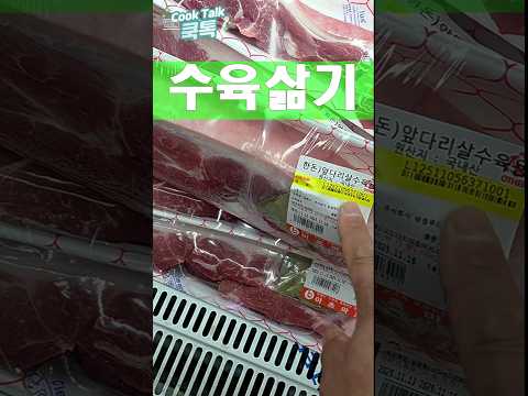 일년 중 수육이 가장 맛있을때 #수육 #김치 #레시피