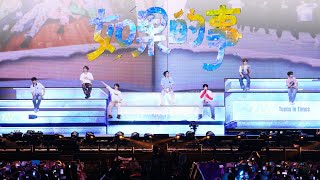 【TNT时代少年团 宋亚轩】时代少年团演绎《如果的事》，每一句都触动人心 |「加冠礼」演唱会 -「冠军」上海站250820|| 1080HD