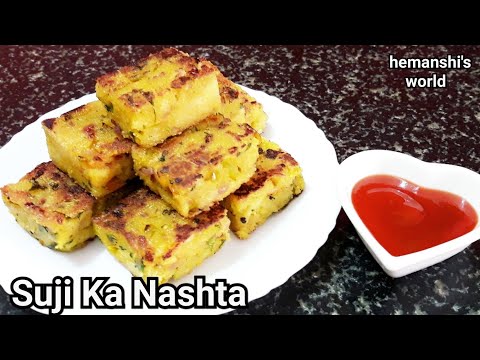 सूजी का आसान नाश्ता | Breakfast Recipes - suji nashta - hemanshi's world