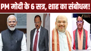 Raipur DGP- IG Confrence : नक्सलवाद उन्मूलन और आपदा प्रबंधन पर चर्चा | PM Modi | Amit Shah