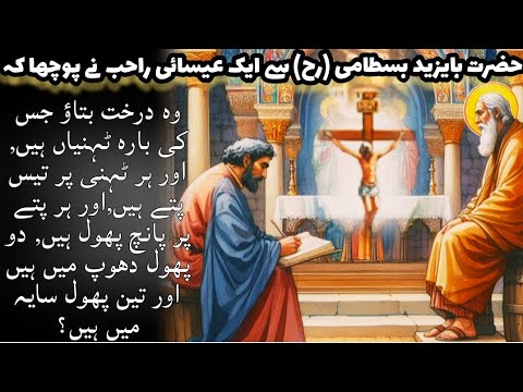 Mysterious Question To Hazrat Ba Yazed Bastami RH || Hazrat bayazid bastami ka waqia || Afshan Naz