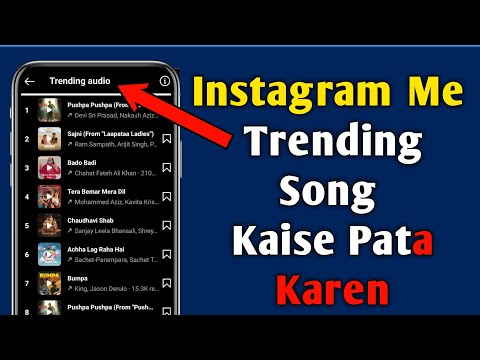 Instagram reels par trending song kaise pata kare | Instagram me trending Song kaise pata kare