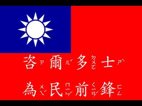 中華民國國歌字幕版 - YouTube