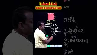 Volume Of Cylindrical Tank Shorts | Teach Tech