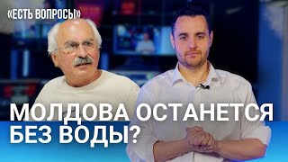 Молдова останется без воды? Как спасти Днестр? / «Есть вопросы» к Илье Тромбицкому