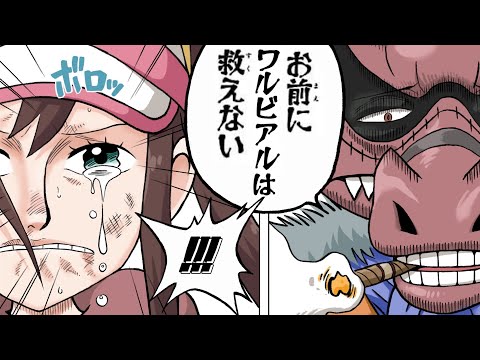 【ポケモンSV】スナスナの実の能力者ワルビアルを救いたい【ゆっくり実況】