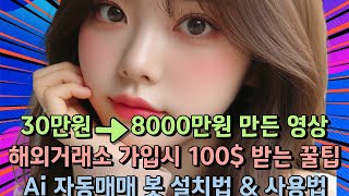 빙엑스 이벤트ㅣ증정금 100 달러 이벤트 하고 있는 거래소
