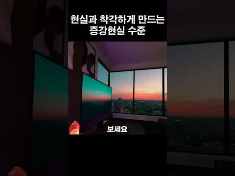현실과 착각하게 만드는 증강현실 수준