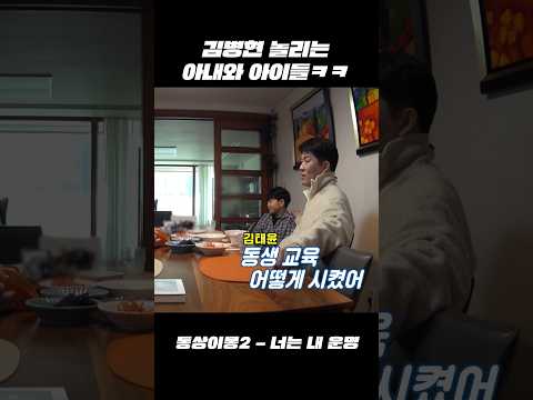 김병현 가족 일상 공개😂ㅋㅋ #동상이몽_김병현_한경민