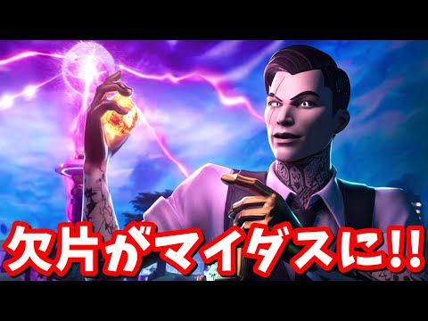 マイダスはゼロポイントの欠片を保管庫に集めていた…！チャプター６シーズン３ストーリーまとめ前半【フォートナイト】