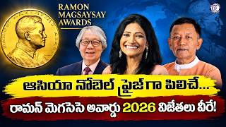 ఆసియా ‘నోబెల్‌ ప్రైజ్’గా పిలిచే... రామన్‌ మెగసెసె అవార్డు 2026 విజేతలు వీరే! #AsianAwards #Asia