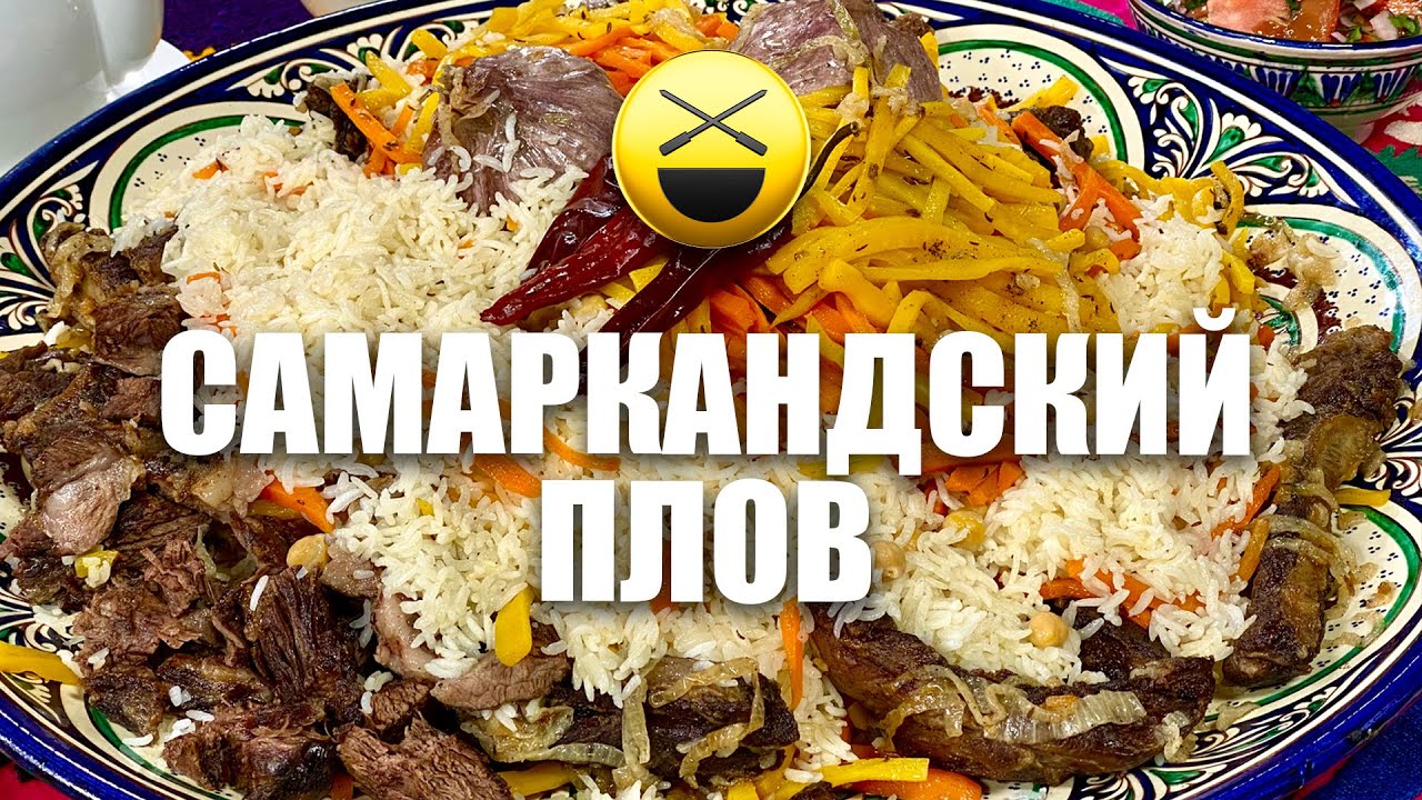 Самаркандский плов без казана - идеально, очень просто! Электроплита, духовка, кастрюля и сталик нтв
