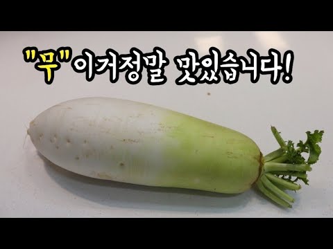 💥"무"가 있으면 이렇게 드세요❗너무 맛있어서 깜짝놀랬습니다💯