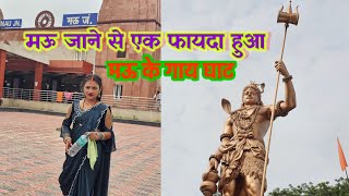 मऊ जाने से एक फायदा हुआ मऊ के गाय घाट