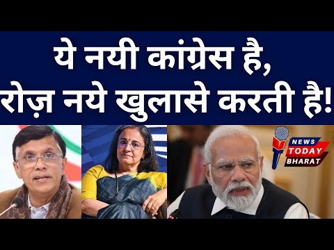 ये नयी कांग्रेस है, रोज़ नये राज खोलती है!| Rahul | PawanKhera | Congress | BJP | Modi | 2024 |Delhi