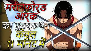 One Piece Marineford Arc Recap in Hindi (EVERYTHING Explained in 10 Mins!)