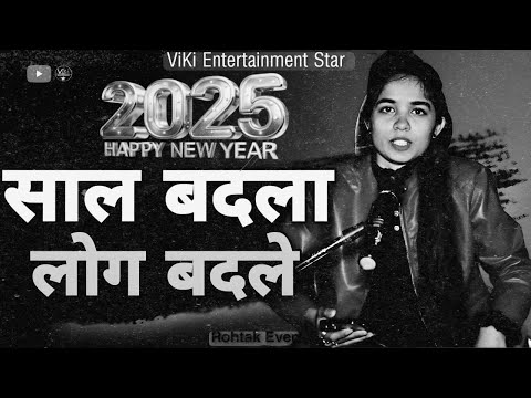 Saal Badla Log Badle | Sonam Ghangas | Viki Entertainment | Special New Year Shayri 2025