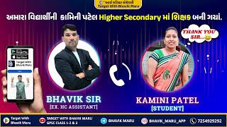 Success story Kamini Patel - Teacher #tat #tet Best app for competitive exams in Gujarat