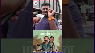 மாரீசன் படத்தை எல்லாரும் பார்க்கணும்! - Maareesan Honest Public Review
