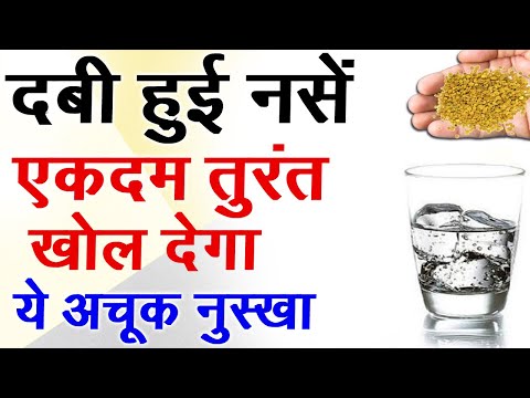 नसों में कमजोरी,नसों में ब्लॉकेज, हाथ पैरों में सूजन दर्द, चक्कर आना naso me kamjori, naso me block