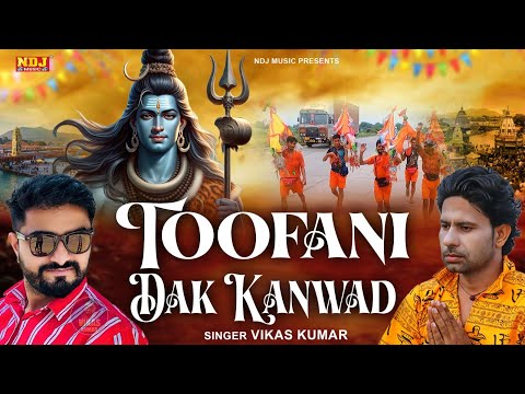 Toofani Kawad | Vikas Kumar | Meeta Baroda | Bholenath Song | Superhit Haryanvi Dak Kawad Song 2025