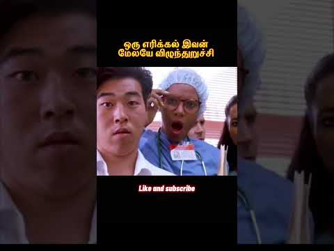 இங்க ஒருத்தன் மேல எரித்தல் விழுது
