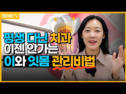 이가 썩는 이유와 건강한 치아 만드는 방법