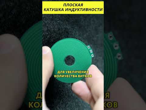 Плоская катушка индуктивности @HiDev #электроника