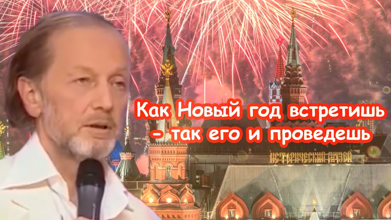 Как Новый год встретишь - так его и проведешь