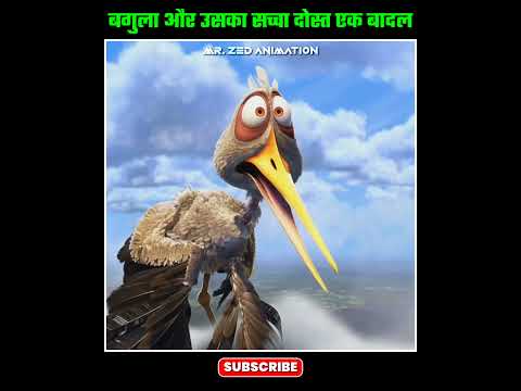 Badal Aur बगुले Ki Sacchi Dosty 🤔👀 | Animated Movie Explained #shorts #movieexplainedinhindi