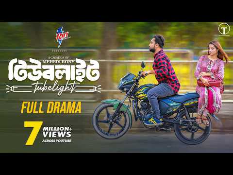 টিউবলাইট | Tubelight | Full Natok | Farhan Ahmed Jovan | Keya Payel | Mehedi Rony |Bangla Natok 2025