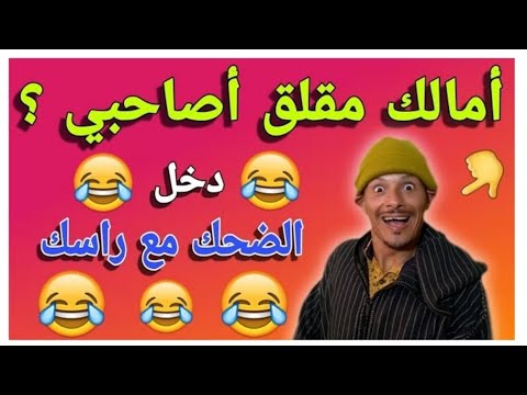 ديما الجديد 👈 ناري هذا كيسالي معايا 🤣🤣🤣 لموت ديل الضحك 🤣🤣 مع السبيطار 🤣🤣 حلقة مسطية غادي يهرب ليكم🤣🤣