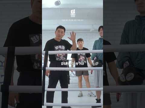 펀치 세지고 싶어요? -세계챔피언 박종팔 복싱강의