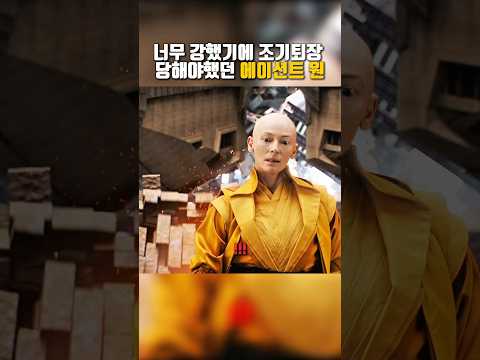 너무 강했기에 조기퇴장 당해야했던 에이션트 원 #쇼츠 #어벤져스 #닥터스트레인지 #영화