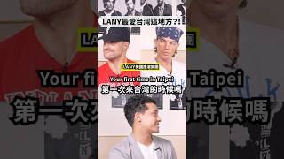 👇點擊看正片👇LANY來台四次！竟最愛吃牛肉麵？！#amazingtalker ＃美國搖滾樂團#台灣 #牛肉麵 #樂團