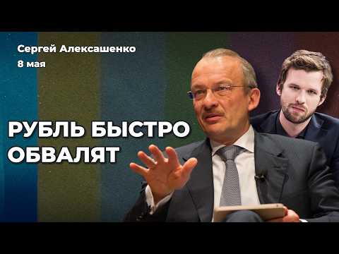 Депозитами закроют дыру в бюджете. Рубль обвалят быстро. Путин и Си Цзиньпин | Сергей АЛЕКСАШЕНКО