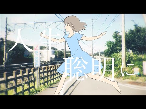 美波「ライラック」MV