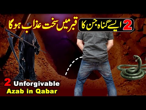 2 Gunah jinka Qabar Mein Azab Hoga | 2 Unforgivable Azab in Qabar | Pyaara Islam