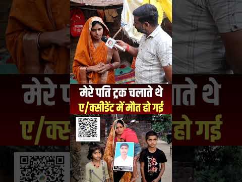 मेरे पति ट्रक चलाते थे!