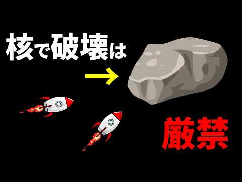 隕石回避に最も重要なことは？【JAXA×GogoShogo】【日本科学情報】【宇宙】