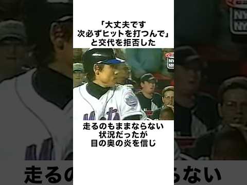 『うずくまっても交代を拒否』新庄剛志が打席に向かった理由#新庄剛志 #野球雑学