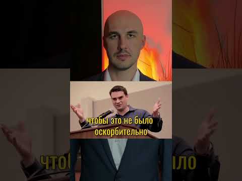 Как поставить собеседника в тупик. БЕН ШАПИРО #ВикторНосик #речевоевлияние