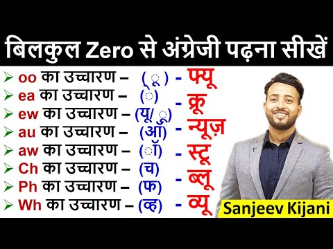 Learn Spelling Rules | Zero से English सीखे |  English padhna kaise sikhe | अंग्रेजी पढ़ना कैसे सीखे