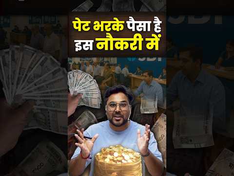 पेट भरके पैसा है इस नौकरी में ✅🥰 Gagan Pratap Sir #ssc #banking #incometax #sbi #naukri #money